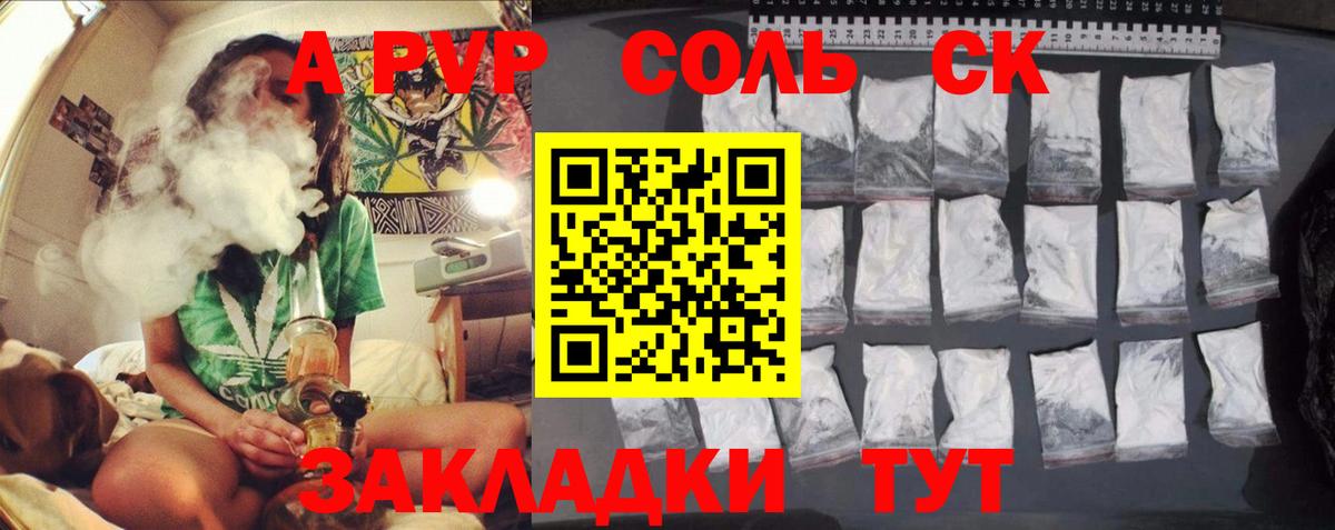 Воткинск  A PVP Соль  Вход с VPN  APVP СК КРИС 
