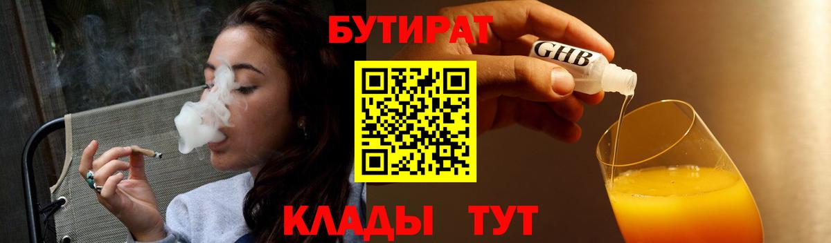 БУТИРАТ 99% Воткинск