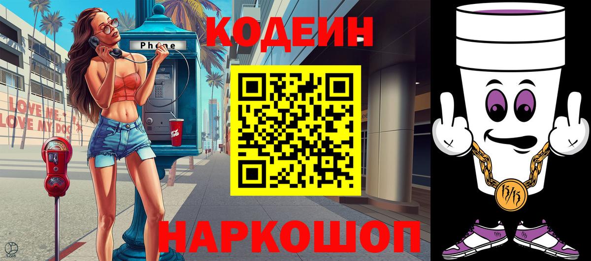 Кодеиновый сироп Lean Purple Drank  Кодеиновый сироп Lean напиток Lean (лин)  Вход с VPN  Воткинск 