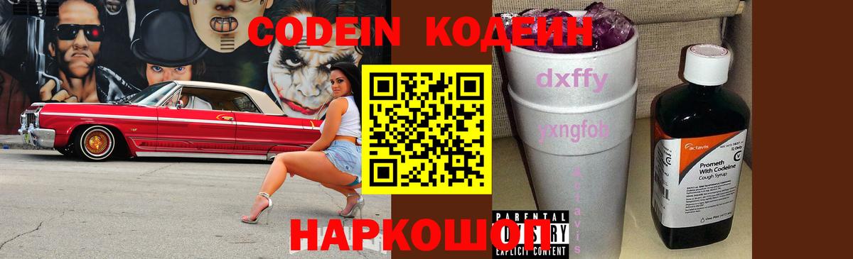 Кодеиновый сироп Lean напиток Lean (лин) Воткинск