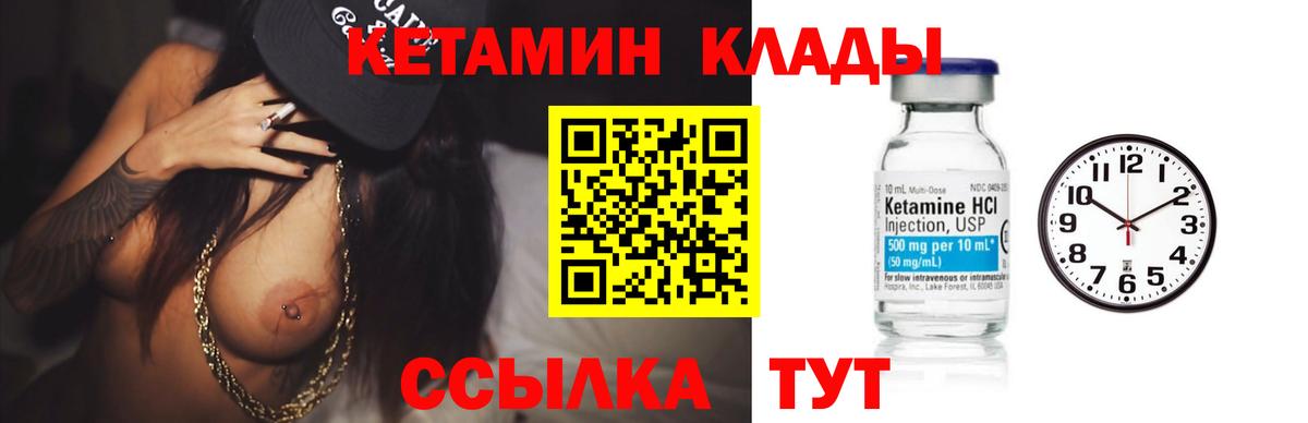Воткинск  Кетамин VHQ  Вход с VPN 