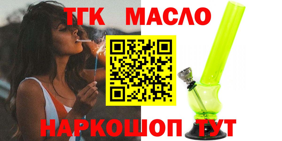 Дистиллят ТГК вейп с тгк  Дистиллят ТГК жижа  Вход с VPN  Воткинск 